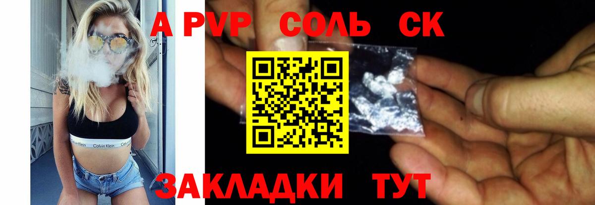 Шадринск  Alpha PVP Crystall  Alfa_PVP СК  продажа наркотиков  Вход с VPN 