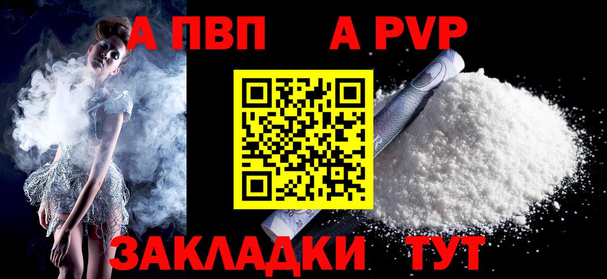 A-PVP Crystall Шадринск