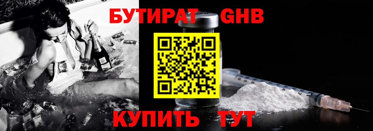 Шадринск  Бутират вода  Вход с VPN 