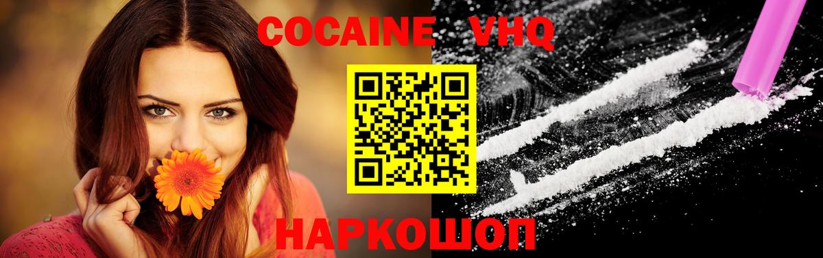 Кокаин Fish Scale  КОКАИН  Шадринск  Вход с VPN  Cocaine Эквадор 