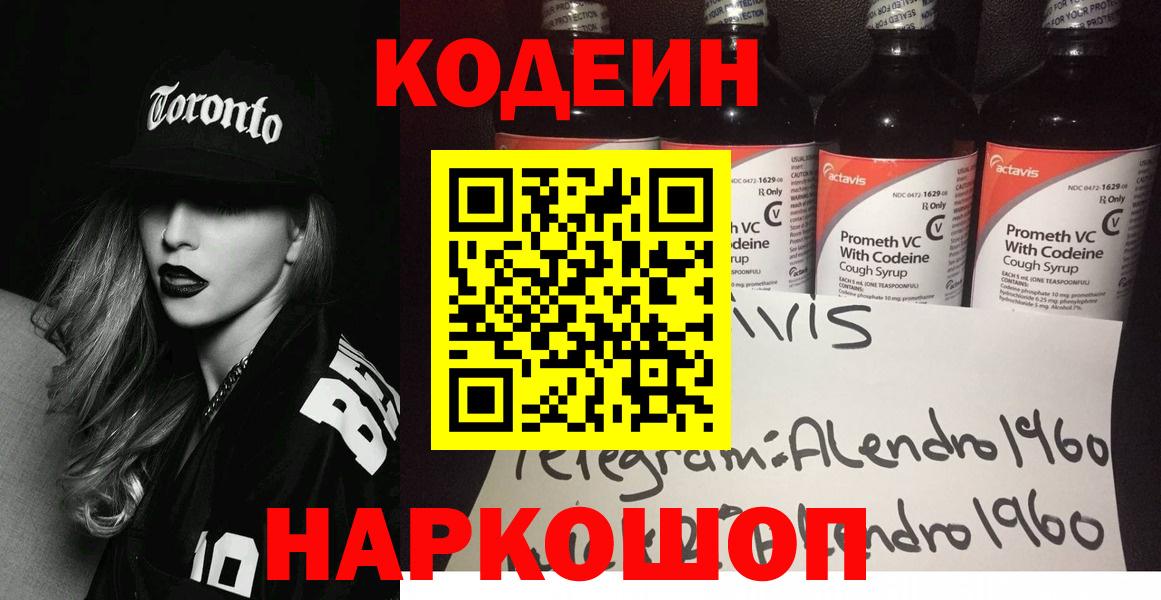 Codein напиток Lean (лин)  Вход с VPN  Codein Purple Drank  Шадринск 