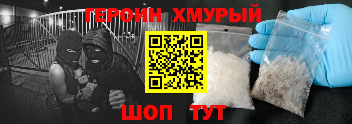 Шадринск  Героин Heroin  Вход с VPN 