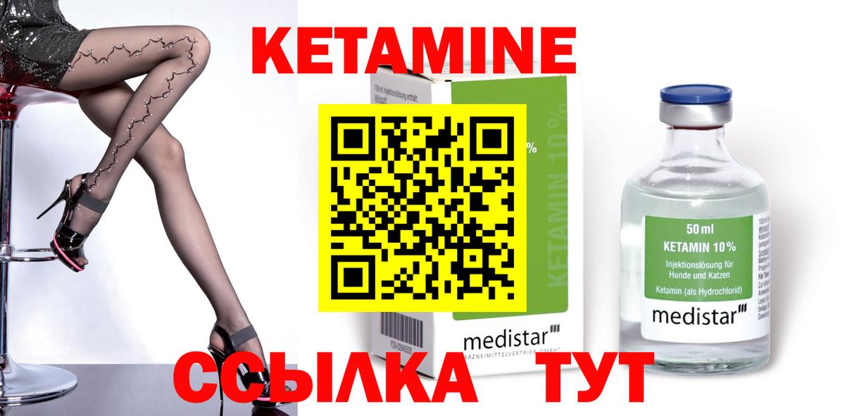 КЕТАМИН VHQ Шадринск