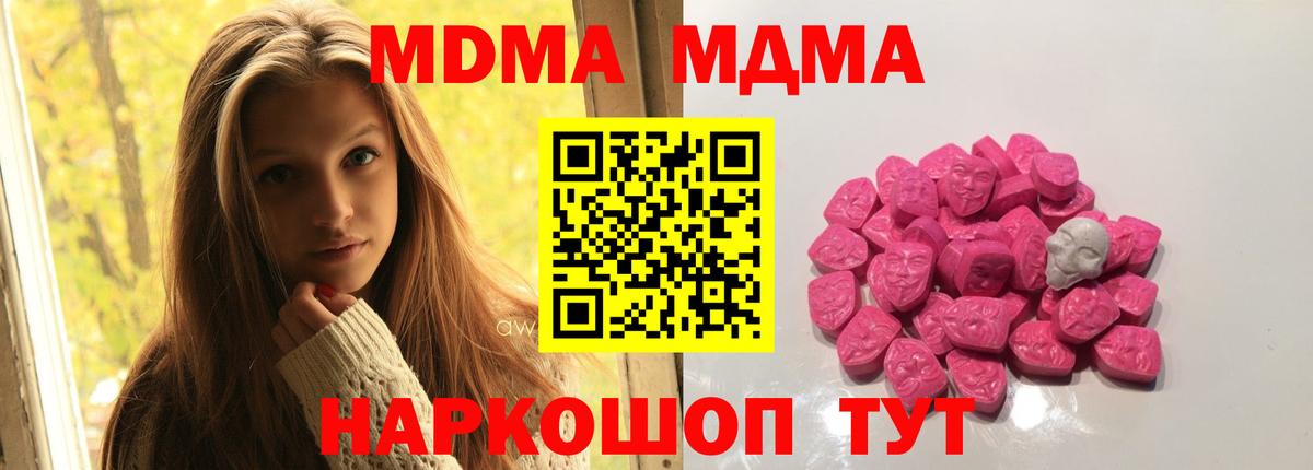MDMA VHQ  MDMA  Вход с VPN  Шадринск  МДМА Molly 