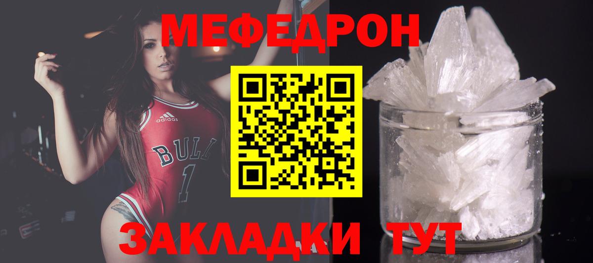 Меф мяу мяу мука Шадринск