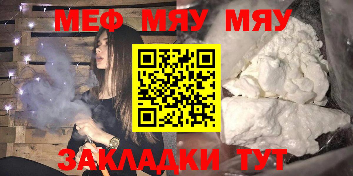 МЕФ mephedrone  Вход с VPN  Шадринск  Мефедрон  МЯУ-МЯУ кристаллы 