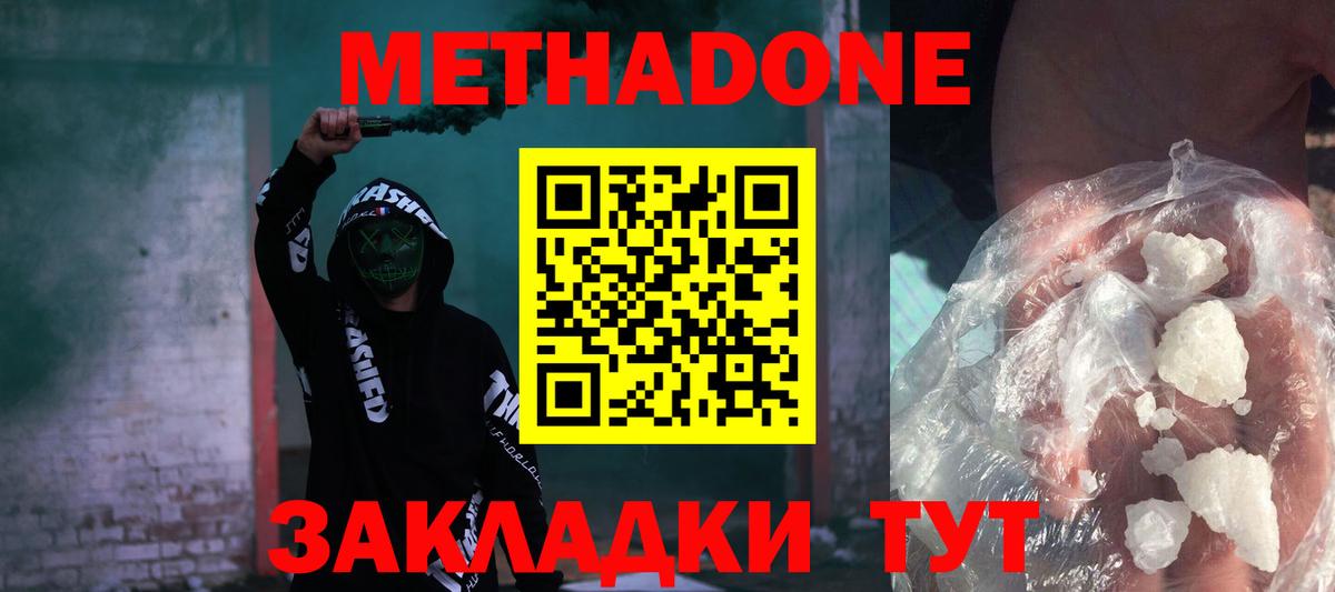 МЕТАДОН methadone  Вход с VPN  Шадринск  Метадон VHQ 