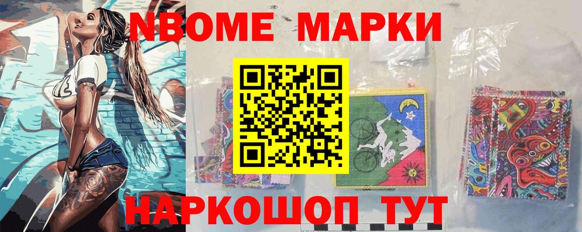 Шадринск  Наркотические марки  Вход с VPN  Марки NBOMe 1500мкг  Марки NBOMe 1500мкг 